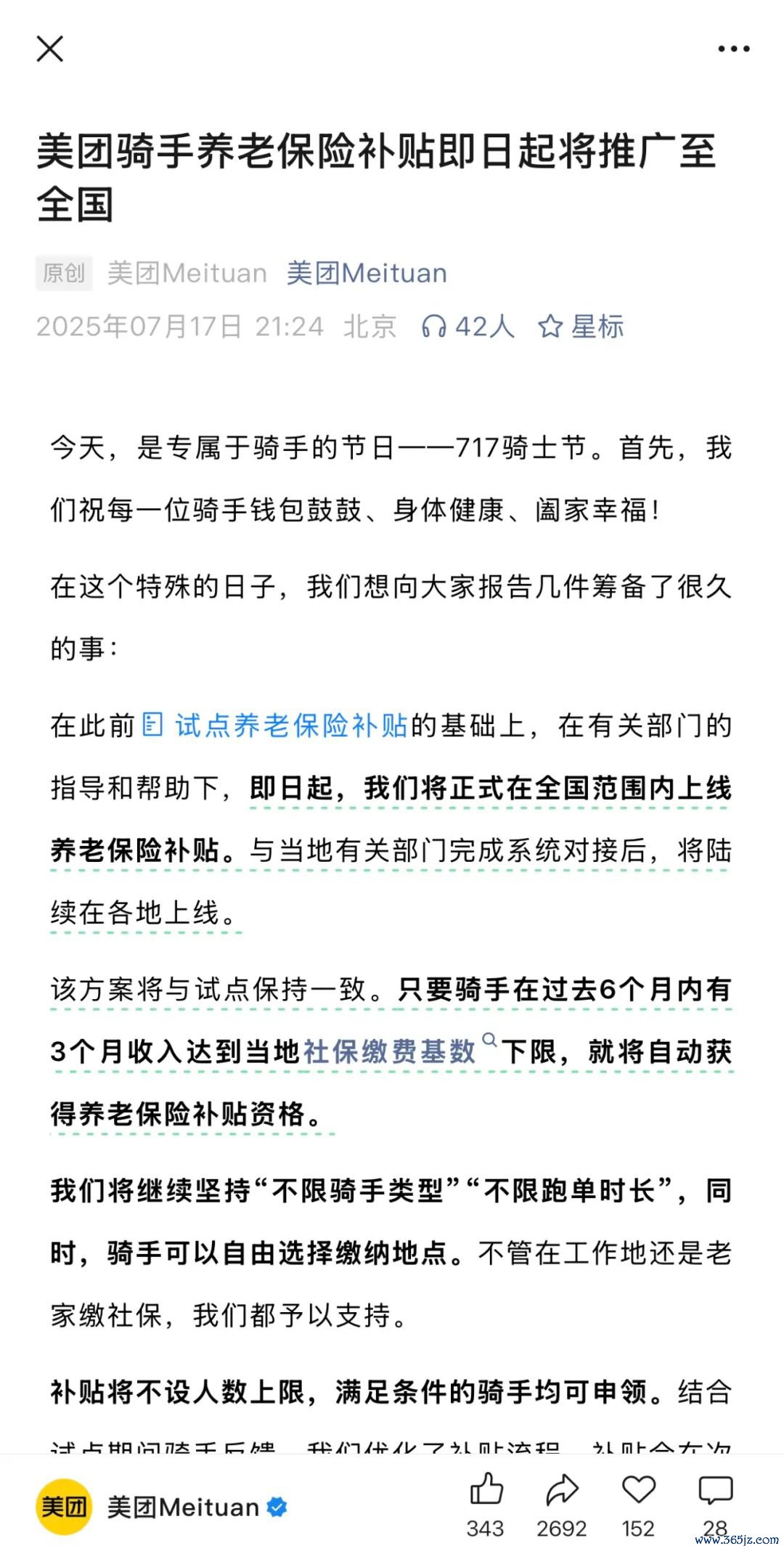 图源：好意思团