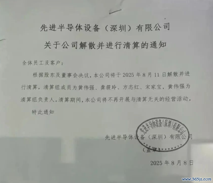 AEC公司发布的清盘见知