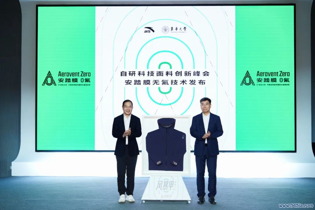 图注：“无氟安踏膜”发布会现场